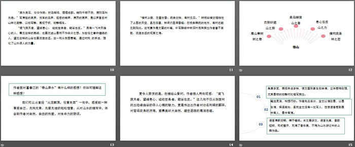 图片[3]-《与朱元思书》PPT课件(第2课时)-第一PPT