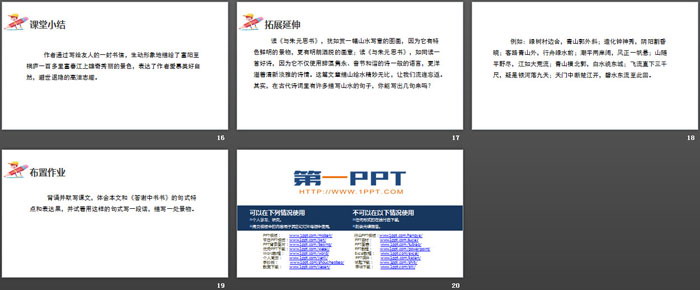 图片[4]-《与朱元思书》PPT课件(第2课时)-第一PPT