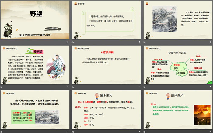 图片[2]-《野望》唐诗五首PPT课件-第一PPT