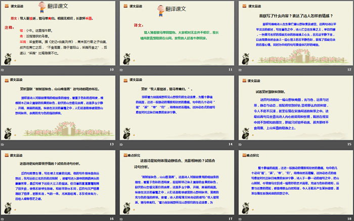 图片[3]-《野望》唐诗五首PPT课件-第一PPT