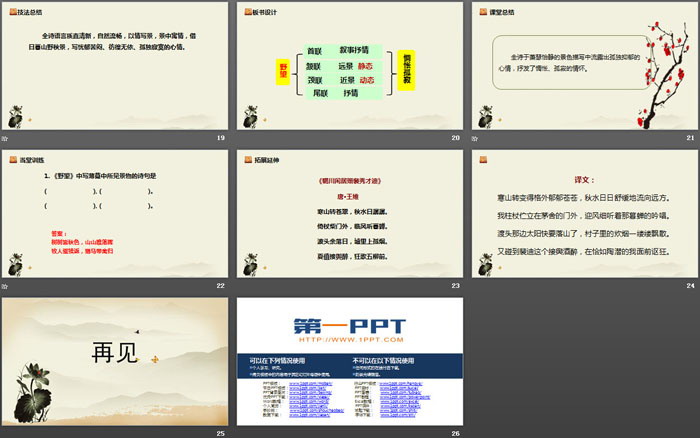 图片[4]-《野望》唐诗五首PPT课件-第一PPT