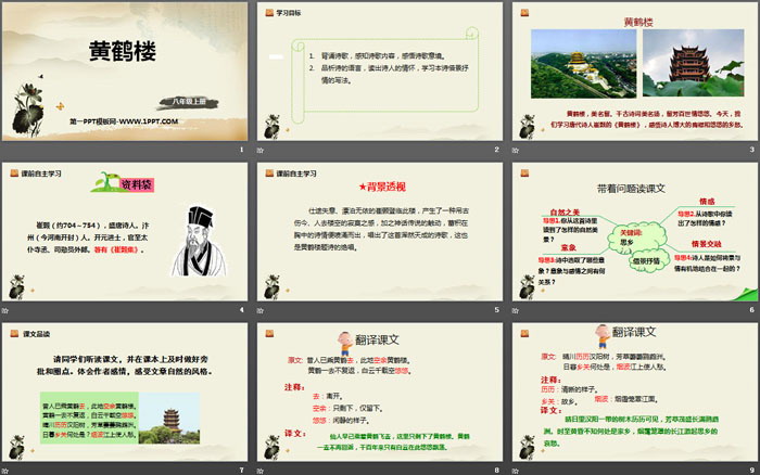 图片[2]-黄鹤楼-第一PPT