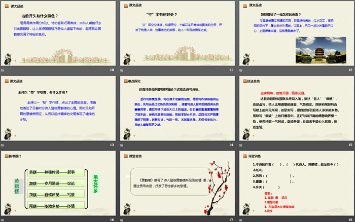 图片[3]-黄鹤楼-第一PPT
