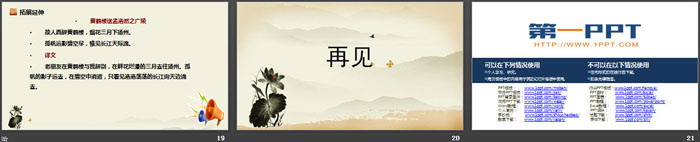 图片[4]-黄鹤楼-第一PPT