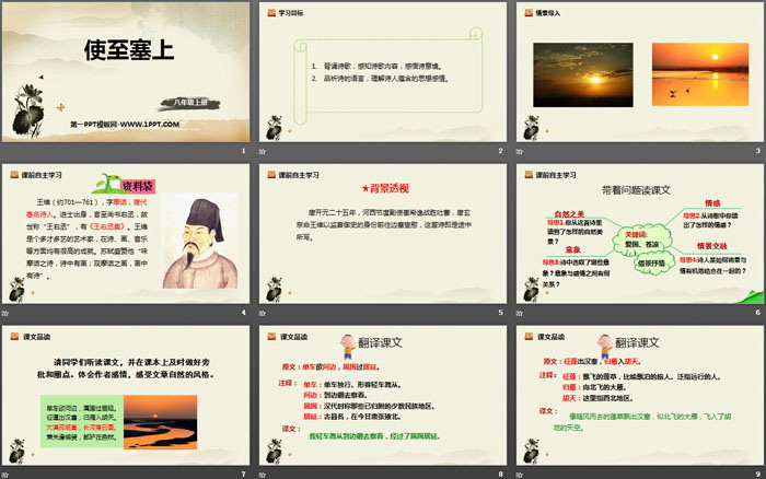 图片[2]-《使至塞上》唐诗五首PPT课件-第一PPT