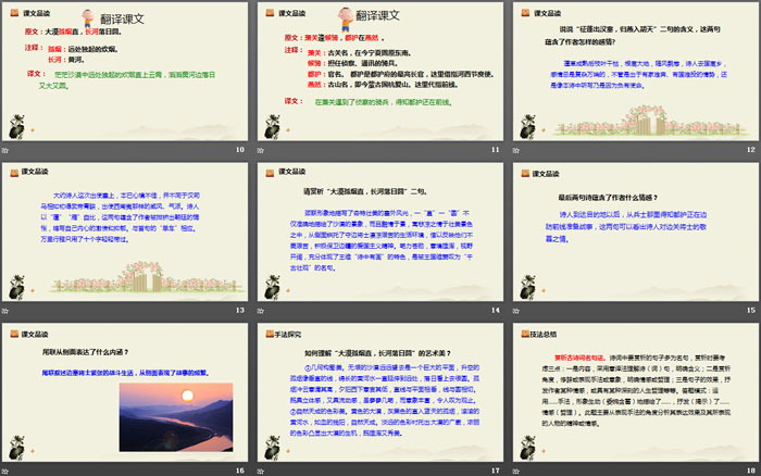 图片[3]-《使至塞上》唐诗五首PPT课件-第一PPT
