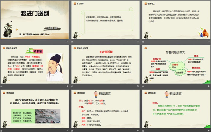 图片[2]-《渡荆门送别》唐诗五首PPT课件-第一PPT