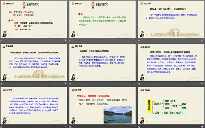 图片[3]-《渡荆门送别》唐诗五首PPT课件-第一PPT