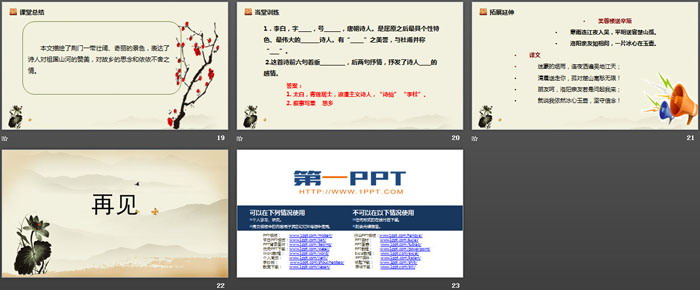 图片[4]-《渡荆门送别》唐诗五首PPT课件-第一PPT