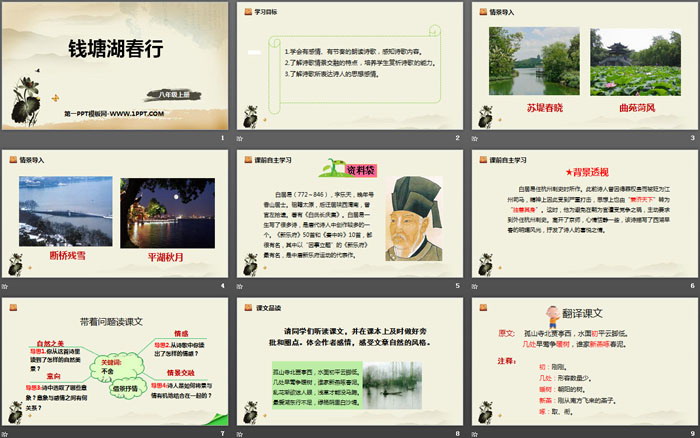 图片[2]-《钱塘湖春行》唐诗五首PPT课件-第一PPT
