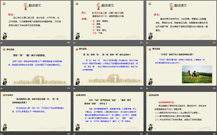 图片[3]-《钱塘湖春行》唐诗五首PPT课件-第一PPT