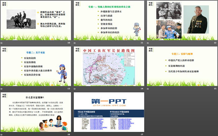 图片[3]-《红星照耀中国》PPT下载-第一PPT