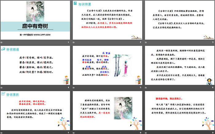 图片[2]-《庭中有奇树》课外古诗词诵读PPT-第一PPT