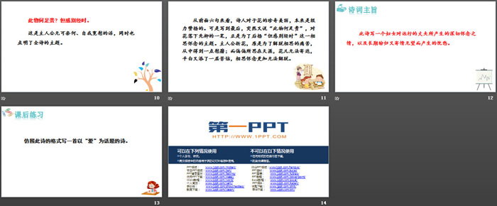 图片[3]-《庭中有奇树》课外古诗词诵读PPT-第一PPT