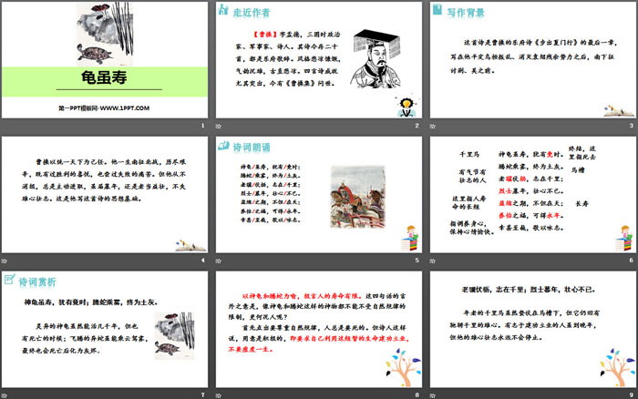 图片[2]-《龟虽寿》课外古诗词诵读PPT-第一PPT