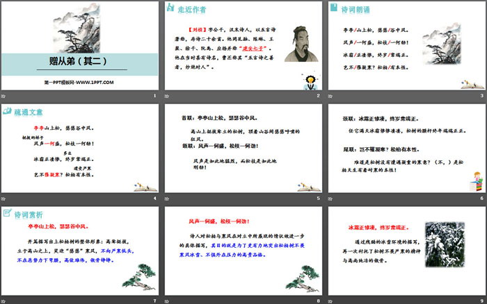 图片[2]-《赠从弟》课外古诗词诵读PPT-第一PPT