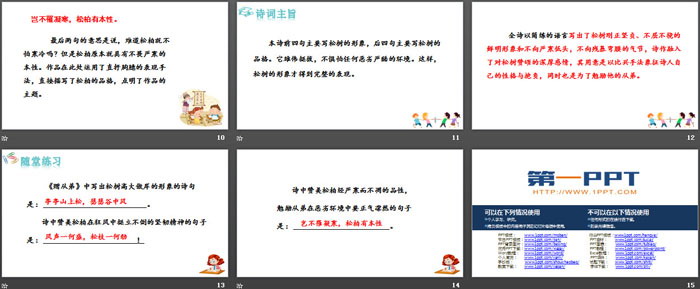 图片[3]-《赠从弟》课外古诗词诵读PPT-第一PPT