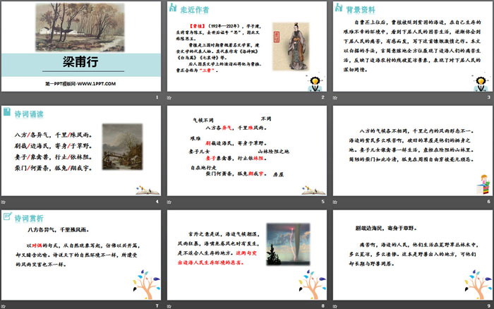 图片[2]-《梁甫行》课外古诗词诵读PPT-第一PPT