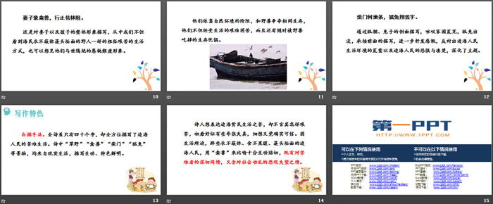图片[3]-《梁甫行》课外古诗词诵读PPT-第一PPT