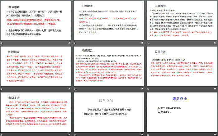 图片[3]-《白杨礼赞》PPT精品课件-第一PPT