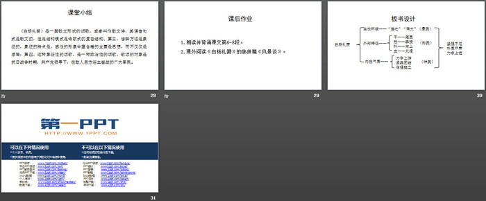 图片[5]-《白杨礼赞》PPT精品课件-第一PPT