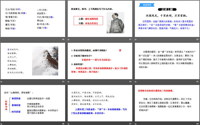 图片[3]-《沁园春·雪》PPT免费下载-第一PPT
