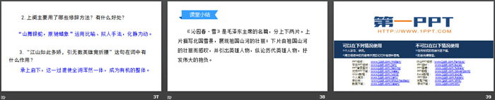 图片[6]-《沁园春·雪》PPT免费下载-第一PPT