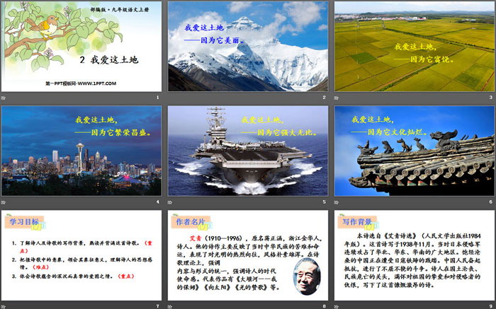 图片[2]-《我爱这土地》PPT优秀课件-第一PPT