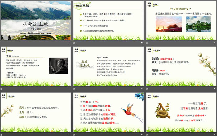 图片[2]-《我爱这土地》PPT精品课件-第一PPT