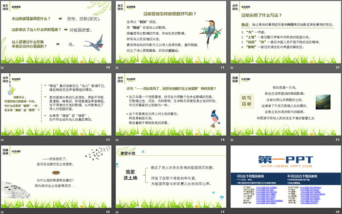 图片[3]-《我爱这土地》PPT精品课件-第一PPT