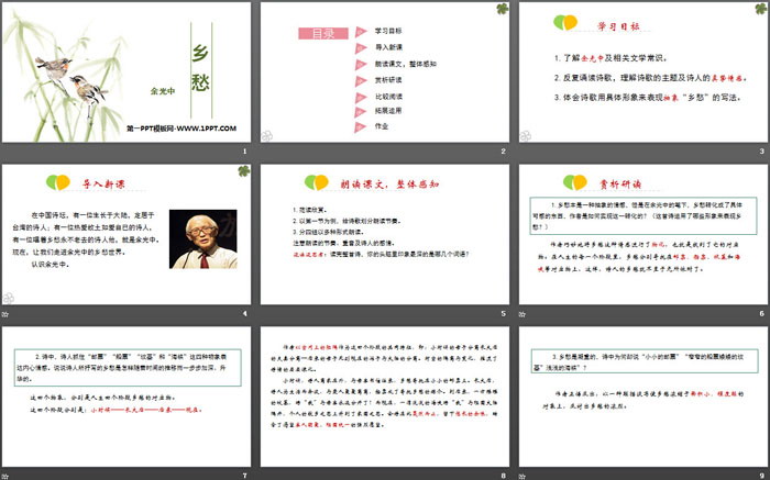 图片[2]-《乡愁》PPT免费下载-第一PPT
