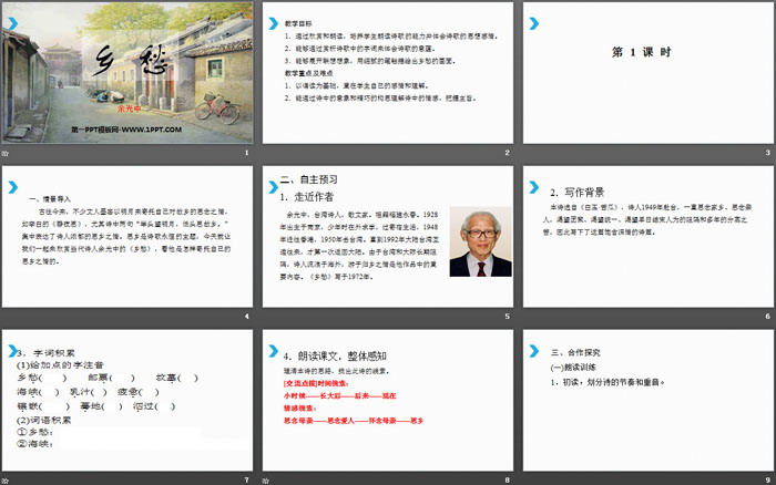 图片[2]-《乡愁》PPT精致课件-第一PPT