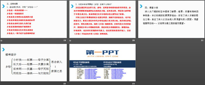 图片[4]-《乡愁》PPT精致课件-第一PPT