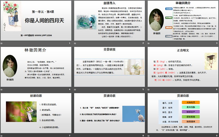 图片[2]-《你是人间的四月天》PPT免费下载-第一PPT