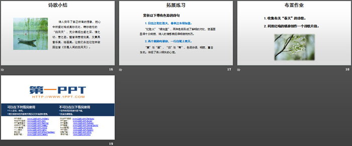 图片[4]-《你是人间的四月天》PPT免费下载-第一PPT