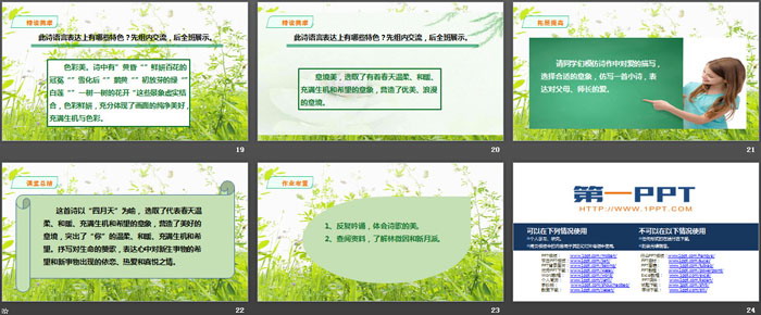 图片[4]-《你是人间的四月天》PPT优质课件-第一PPT