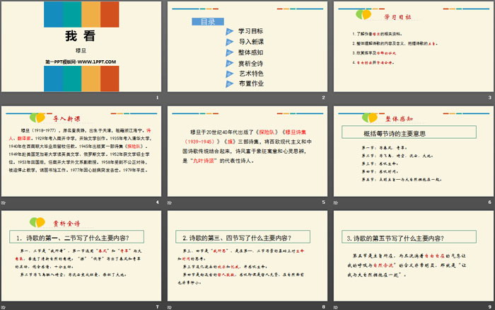 图片[2]-《我看》PPT教学课件-第一PPT