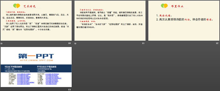 图片[3]-《我看》PPT教学课件-第一PPT