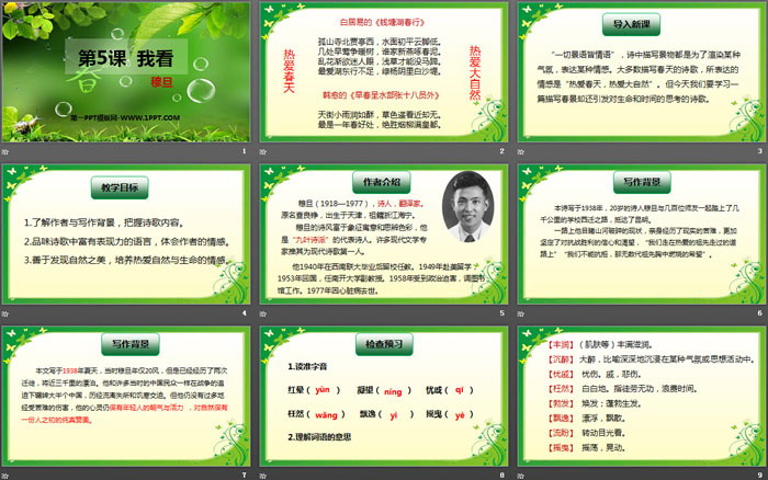图片[2]-《我看》PPT免费课件-第一PPT