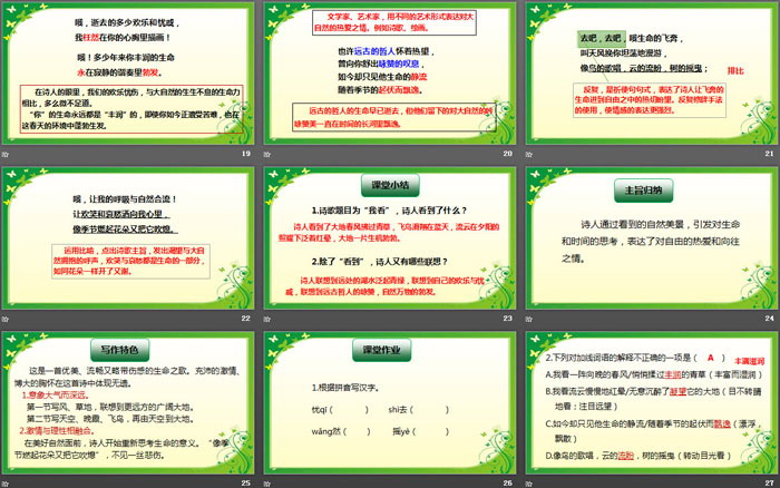 图片[4]-《我看》PPT免费课件-第一PPT