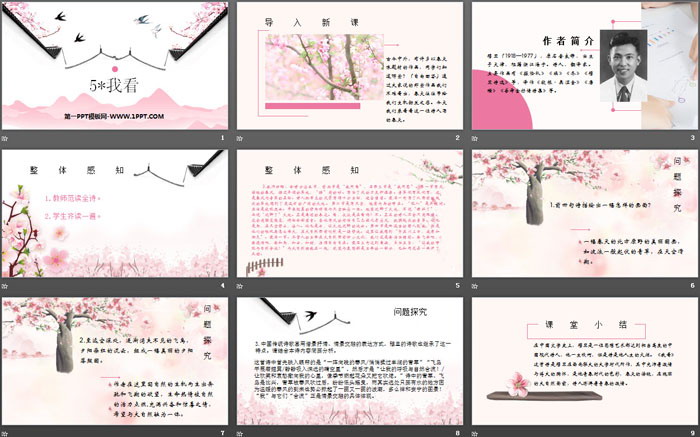 图片[2]-《我看》PPT优秀课件-第一PPT