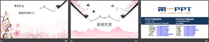 图片[3]-《我看》PPT优秀课件-第一PPT