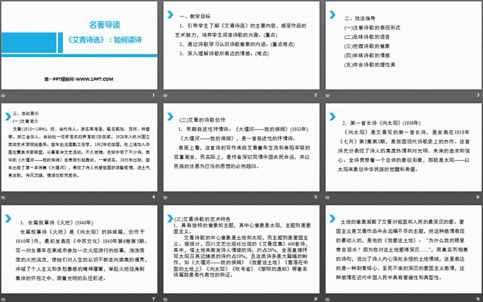 图片[2]-《艾青诗选》如何读诗PPT课件-第一PPT