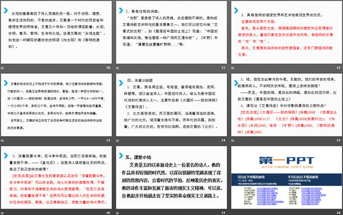 图片[3]-《艾青诗选》如何读诗PPT课件-第一PPT