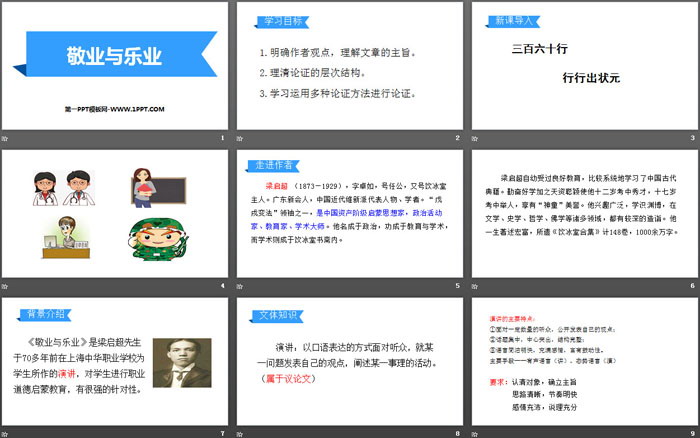 图片[2]-《敬业与乐业》PPT免费课件-第一PPT