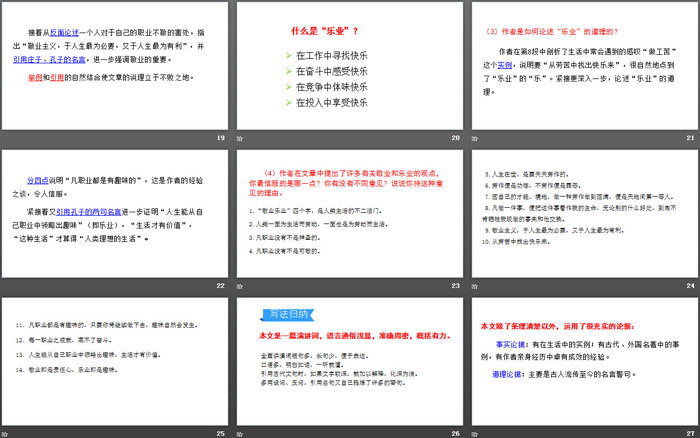 图片[4]-《敬业与乐业》PPT免费课件-第一PPT