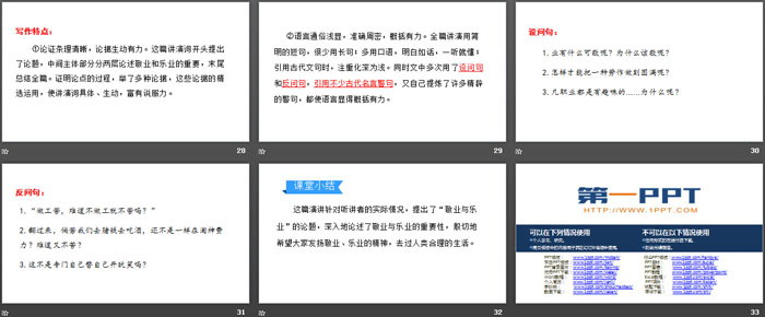 图片[5]-《敬业与乐业》PPT免费课件-第一PPT