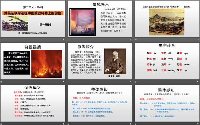 图片[2]-《就英法联军远征中国致巴特勒上尉的信》PPT课件(第1课时)-第一PPT