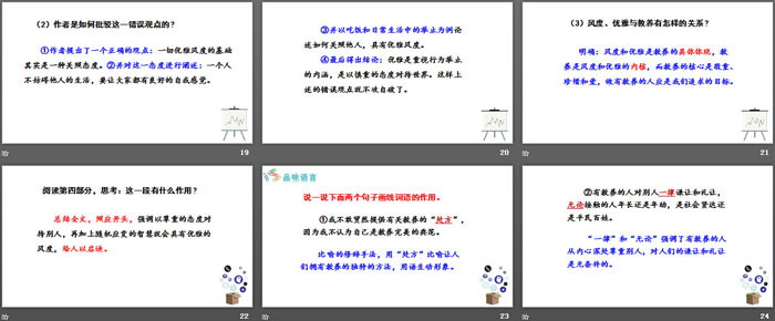 图片[4]-《论教养》PPT免费课件-第一PPT