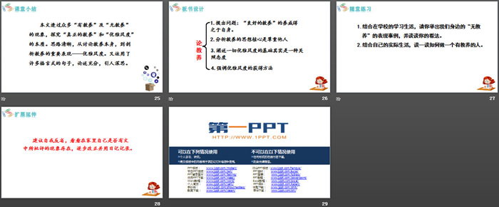 图片[5]-《论教养》PPT免费课件-第一PPT